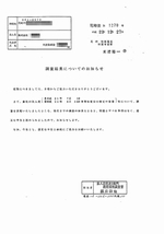 平成24年までの申告是認通知書 4