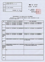 平成25年からの申告是認通知書 6