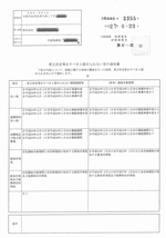 平成25年からの申告是認通知書 9