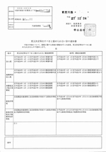 平成25年からの申告是認通知書 11