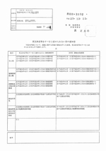 平成25年からの申告是認通知書 12