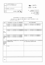 平成25年からの申告是認通知書 15